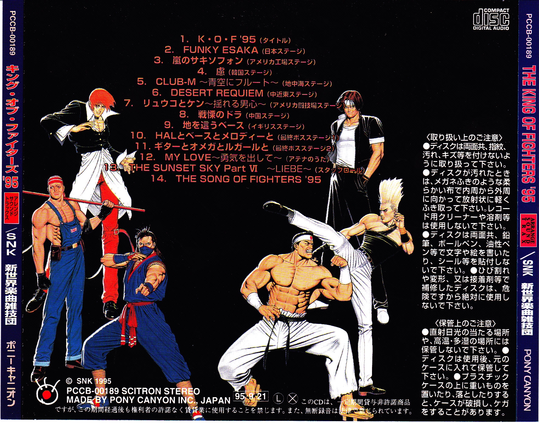 THE KING OF FIGHTERS '95 ARRANGE SOUND TRAX (1995) MP3 - Download